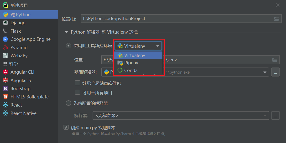 可选虚拟环境的管理工具