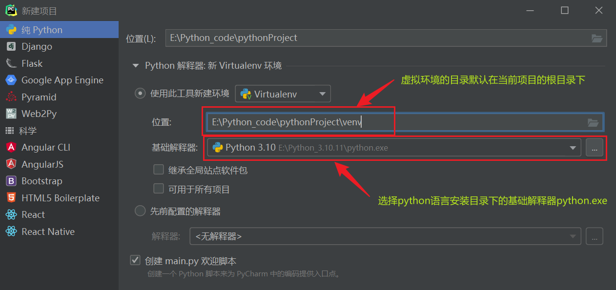 配置虚拟环境及基础解释器